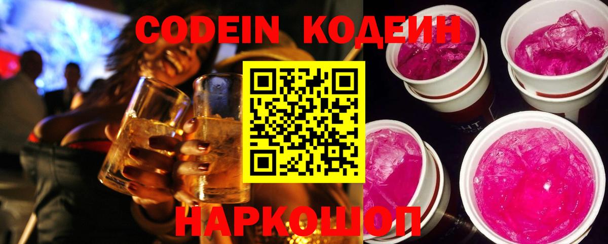 Кодеиновый сироп Lean напиток Lean (лин)  Вход с VPN  Кодеиновый сироп Lean напиток Lean (лин)  Пугачёв 