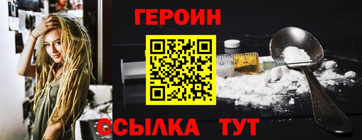 ГЕРОИН  ГЕРОИН хмурый  Вход с VPN  Пугачёв 