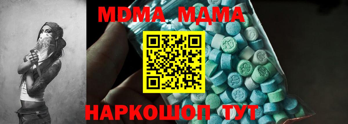 МДМА молли  Вход с VPN  Пугачёв 