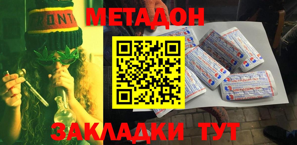 Метадон VHQ  Вход с VPN  Метадон белоснежный  Пугачёв 